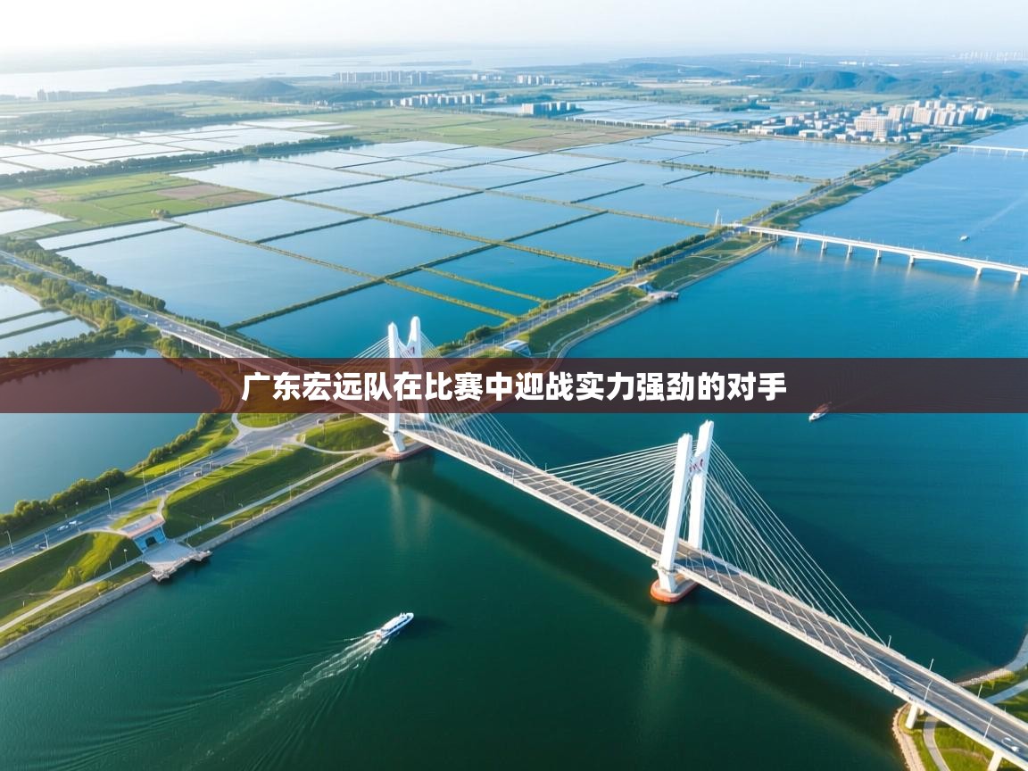广东宏远队在比赛中迎战实力强劲的对手